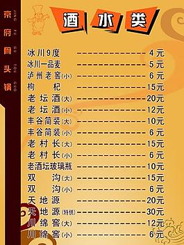 菜單 酒水類圖片