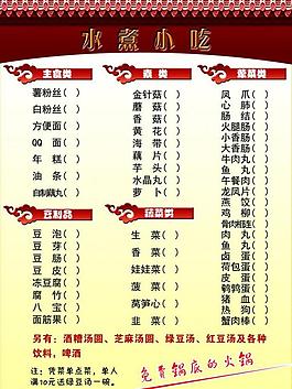 水煮小吃 菜單圖片