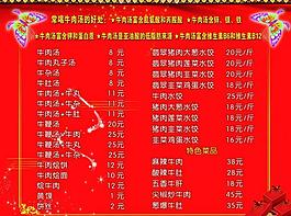 牛肉汤 菜单图片