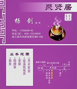 茶葉名片圖片