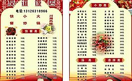 友誼飯店菜單圖片