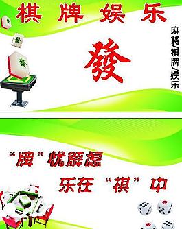 棋牌娛樂 名片圖片