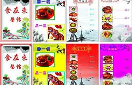 菜單宣傳單圖片