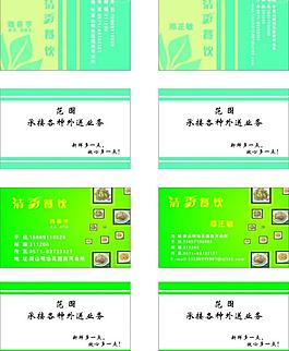 餐饮名片图片