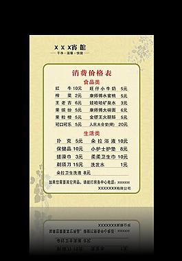 菜单价格表图片