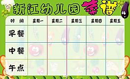 幼兒園菜單圖片