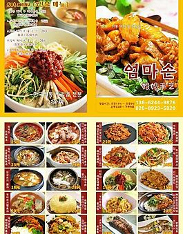 韓國菜單圖片