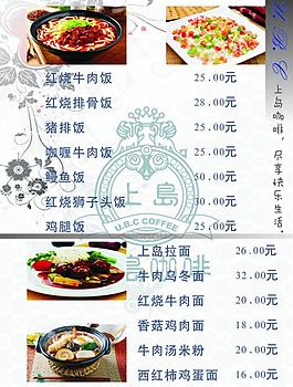 上島咖啡菜單圖片
