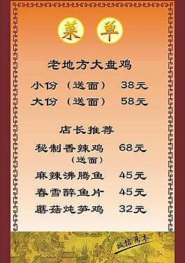 飯店菜單海報(bào)圖片