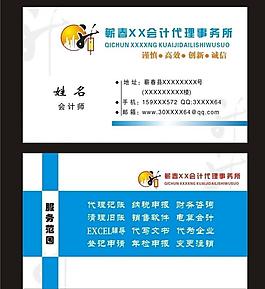 會計(jì)名片圖片