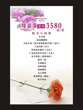 母親節(jié)菜單圖片