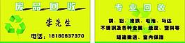 廢品回收名片圖片