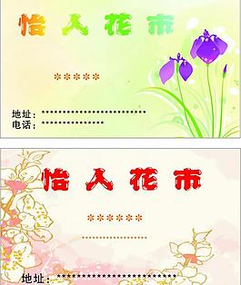 花 名片圖片