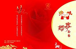 婚宴菜單封皮圖片
