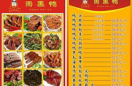 周黑鴨菜單圖片