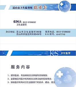 衛生系統名片 名片模板 名片圖片