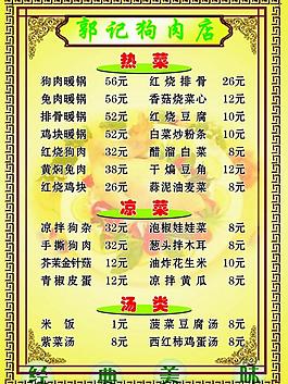 菜單（底圖為位圖）圖片