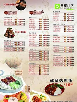 菜單（分層不精細(xì)）圖片