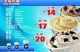 冰淇淋菜單廣告圖片