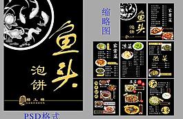 菜单模板图片