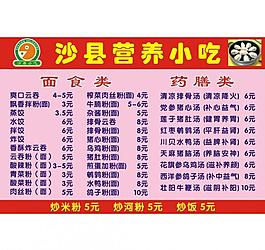沙縣小吃 菜單圖片