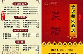 金太阳菜单图片
