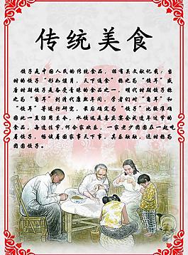 傳統(tǒng)美食 菜單圖片