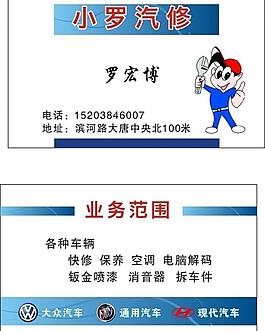 汽修名片图片