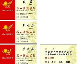 清溪賓館名片圖片