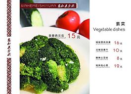 菜單 美食 西蘭花圖片