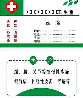 醫(yī)師 名片圖片