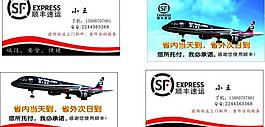 順豐名片圖片
