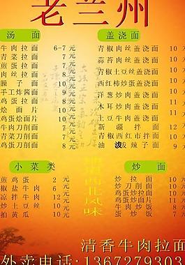 老蘭州 菜單圖片