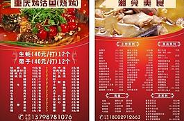 重慶烤活魚菜單圖片