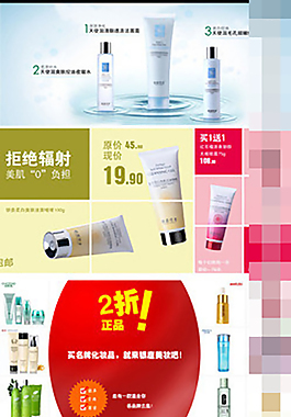 護(hù)膚品淘寶海報(bào)
