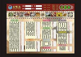 頭啖湯點菜單圖片