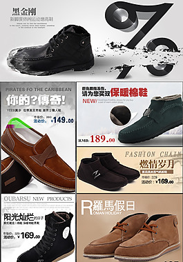 淘寶男鞋海報(bào)模板下載