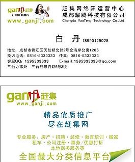 趕集網名片圖片