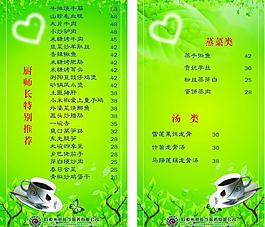 米蘿菜單圖片