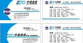 中通速遞名片圖片