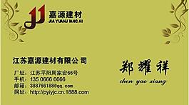 嘉源名片圖片