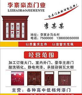 門業名片圖片