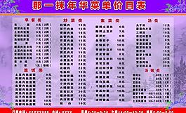 價(jià)目表 菜單圖片