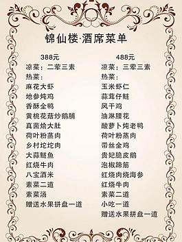 菜單設(shè)計(jì)圖片