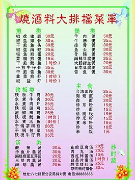 菜单 菜谱 大排档 菜单背景图片