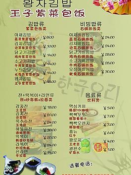 韩国菜菜单图片