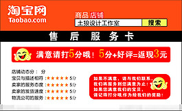 淘寶好評卡矢量素材