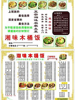 湘菜菜單圖片