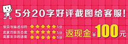 好評(píng)返現(xiàn)模板下載