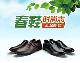 春鞋海報素材下載